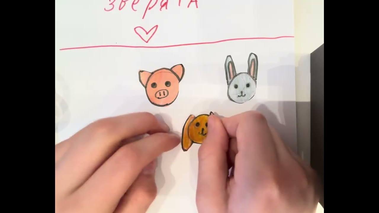 Бумажные сюрпризы 