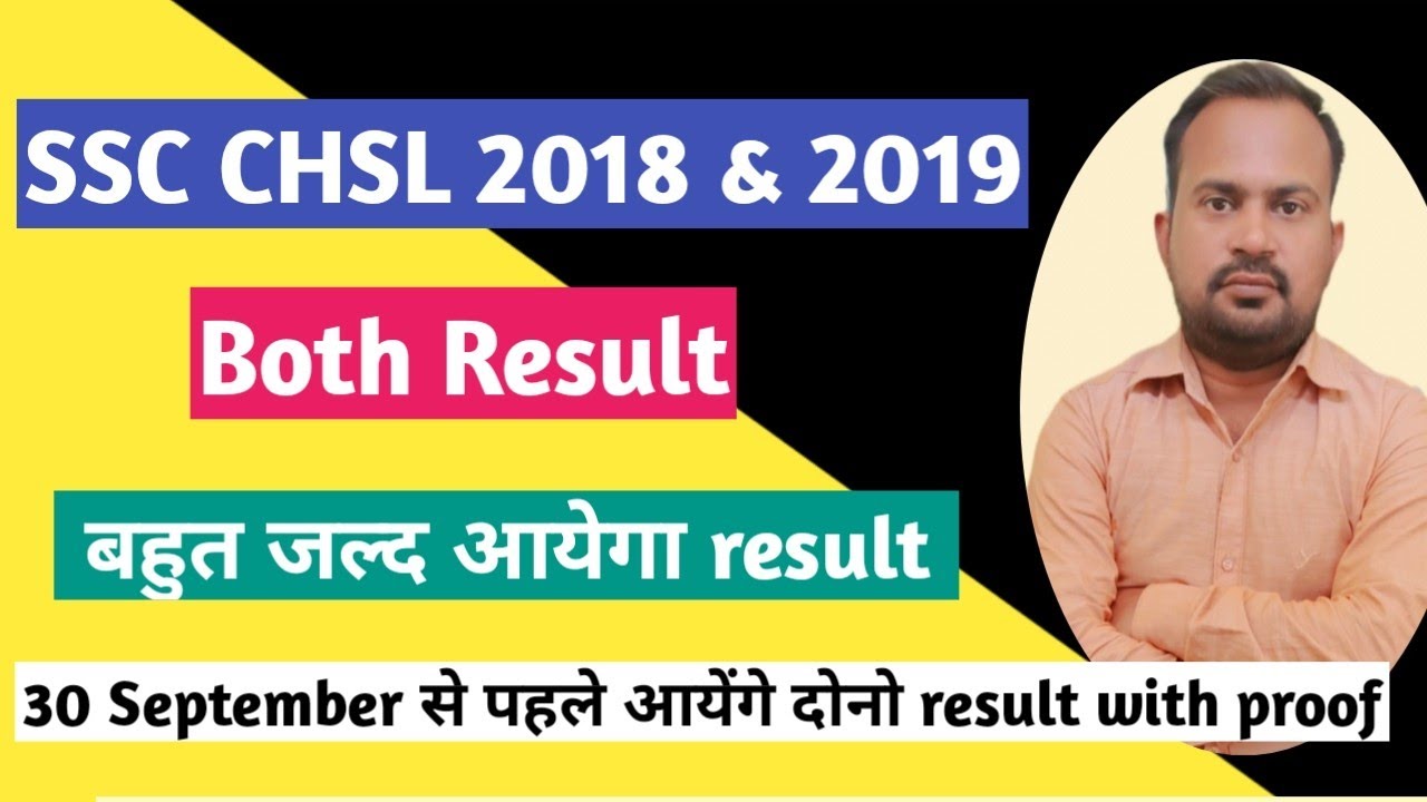 SSC CHSL 2018 & CHSL 2019 both result will announce very soon | बहुत जल्द आयेंगे दोनो result