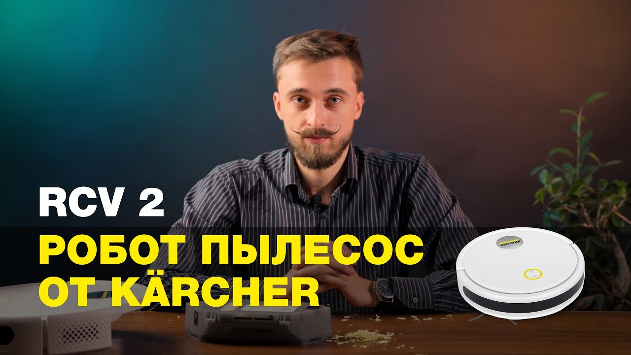 Робот-пылесос RCV 2: уборка в одно касание