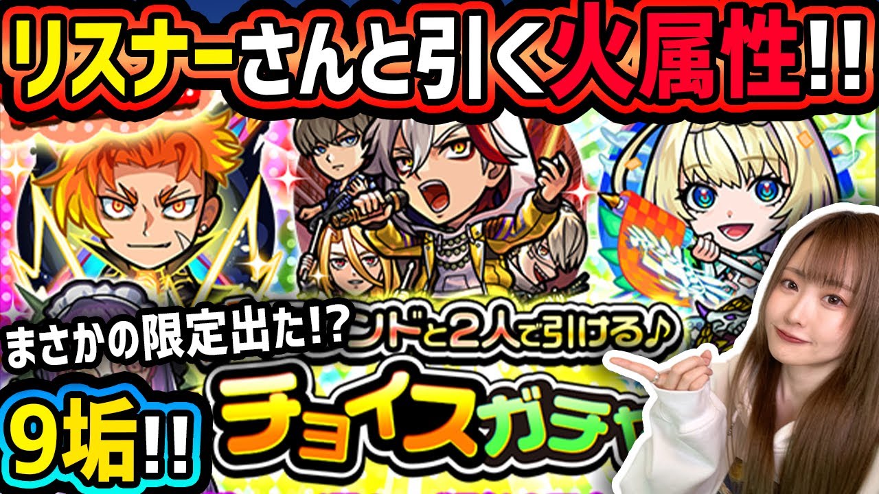 【モンスト】フレンドと引けるチョイスガチャでまさか...!?【ゆんみ】