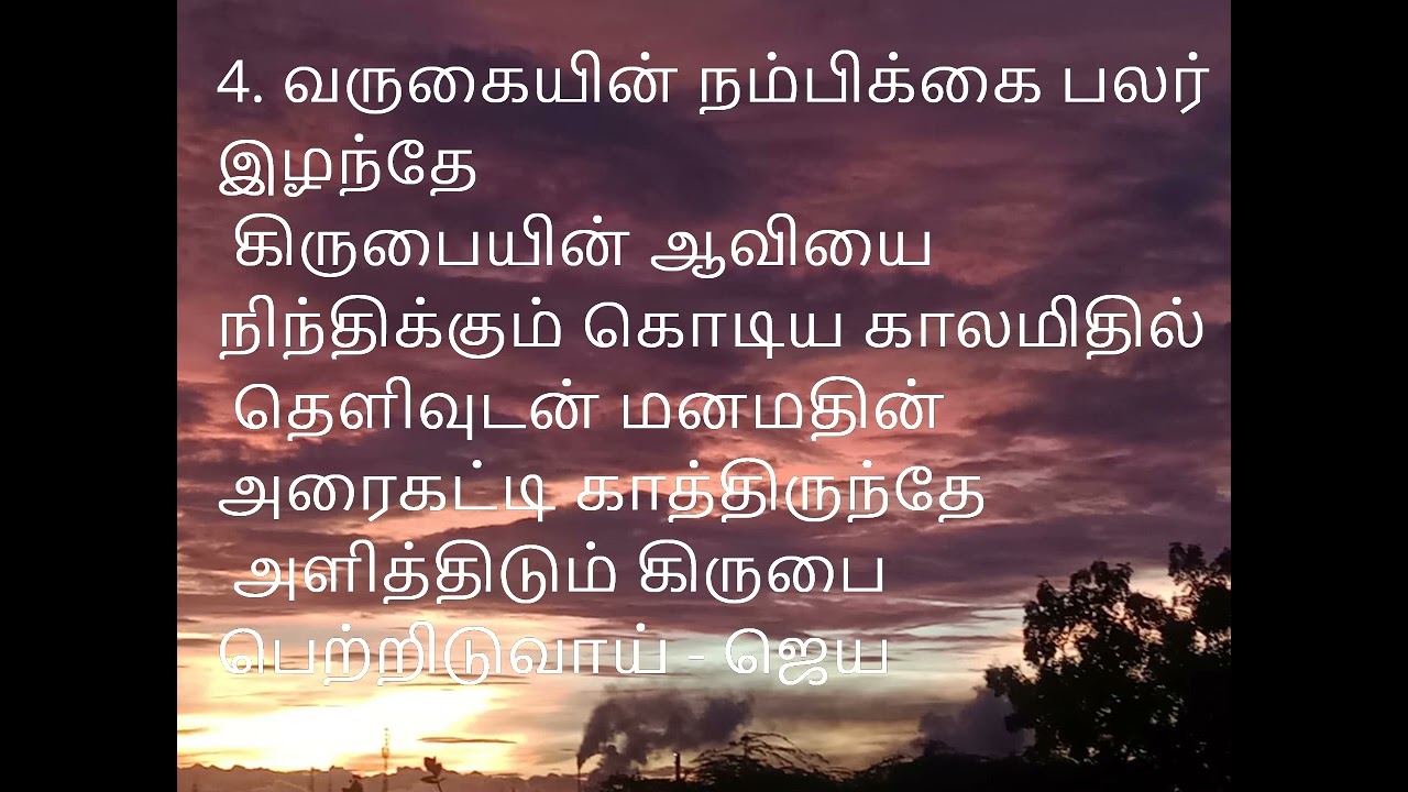 TAMIL SONG 503 | விழித்தெழும்பிடுவாய் திருச் சபையே | VILITHELUMBIDUVAAI THIRU CHABAIYE | LYRICS