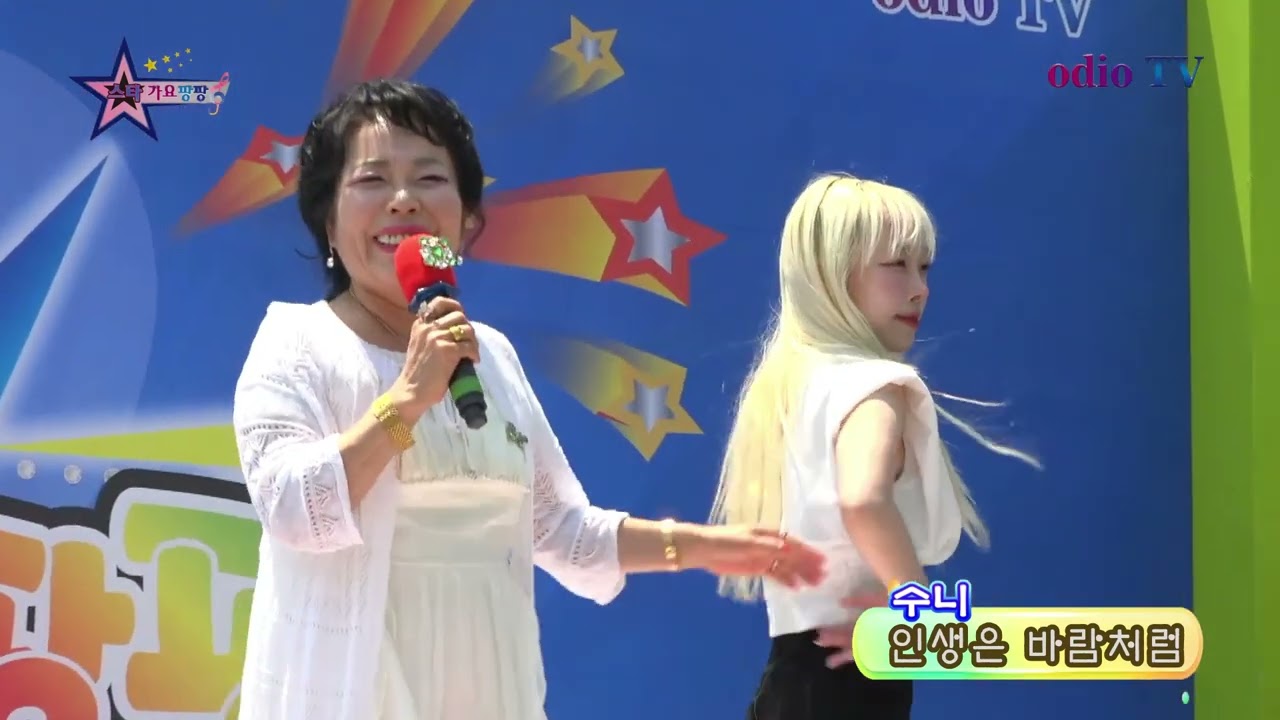 가수 수니  #인생은바람처럼  #타이틀곡  #스타가요팡팡 #odiotv  #이이현PD연출  #안양대교  #kpop