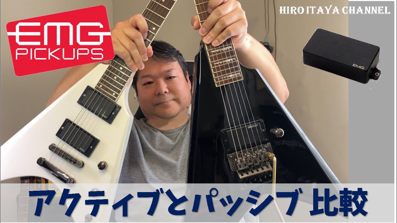 EMGピックアップ　～アクティブとパッシブを弾き比べてみた！～