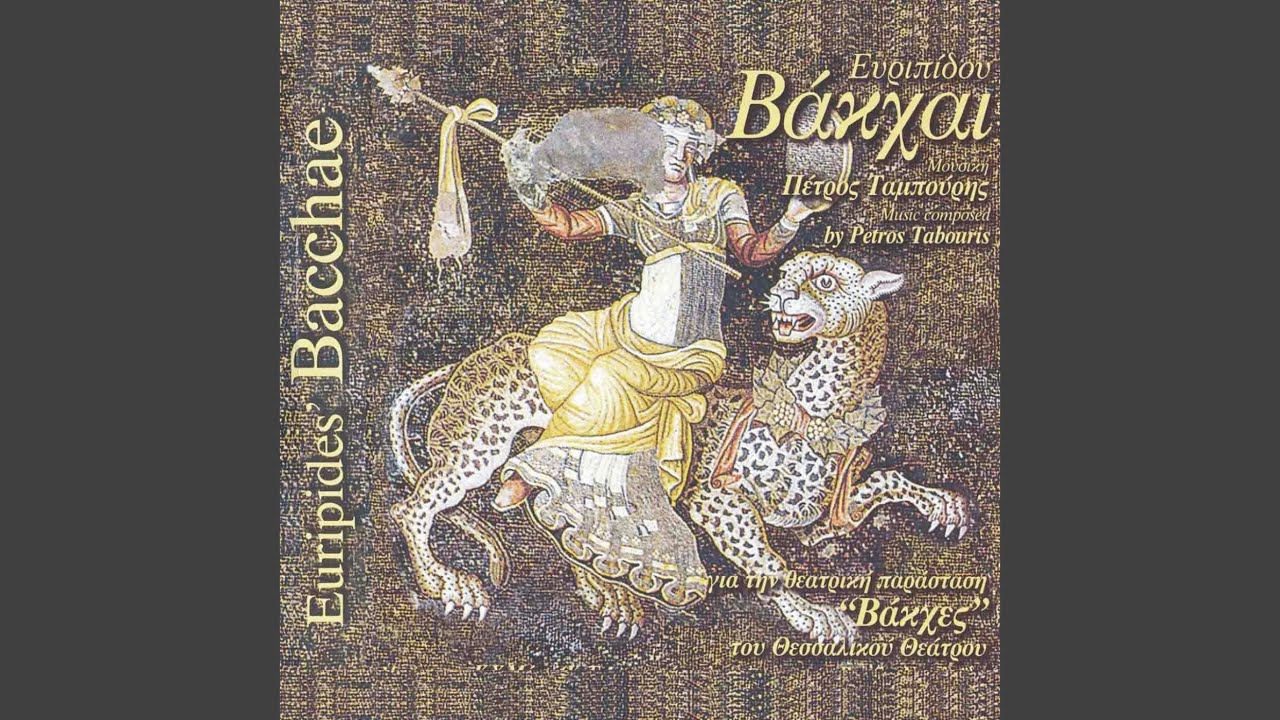 Dionysos Entrance - Prologue (Πρόλογος - Είσοδος Διονύσου)