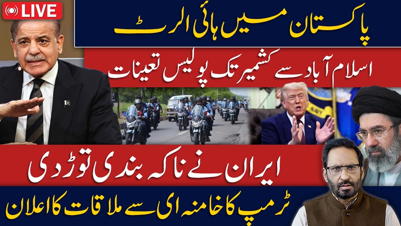 LIVE🔴Iran Breaks the Blockade? Region Faces a New Twist