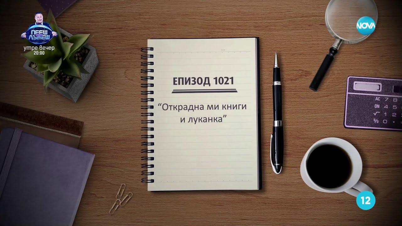 Съдебен спор - Епизод 1021 - 