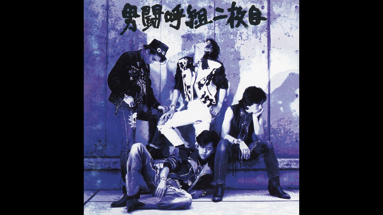 Burn it（from 男闘呼組二枚目／男闘呼組）