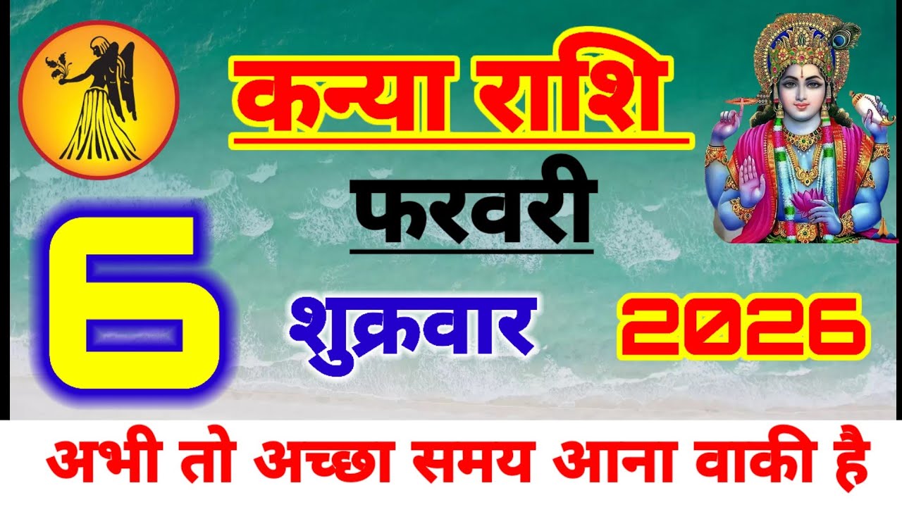 Aaj ka kanya rashifal, kanya rashi 6 February 2026, ♍️ virgo sign today, ♍️ virgo horoscope today, 