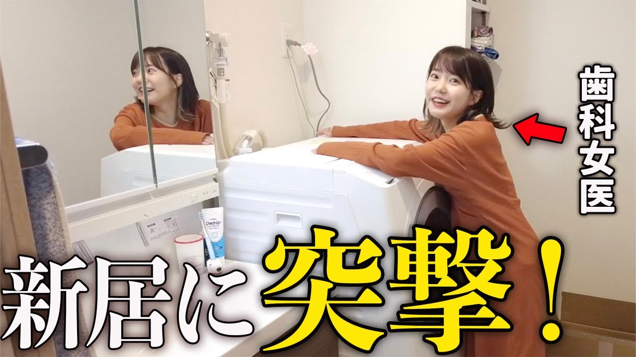 【初公開】歯科女医が高級住宅街に引っ越したので突撃したったwww