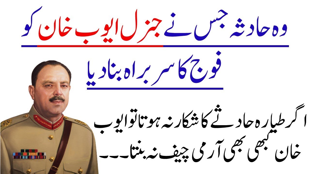 Ayub Khan Army chief kaisay bana - ayub khan history - Major general Iftekhar hadsa story in urdu