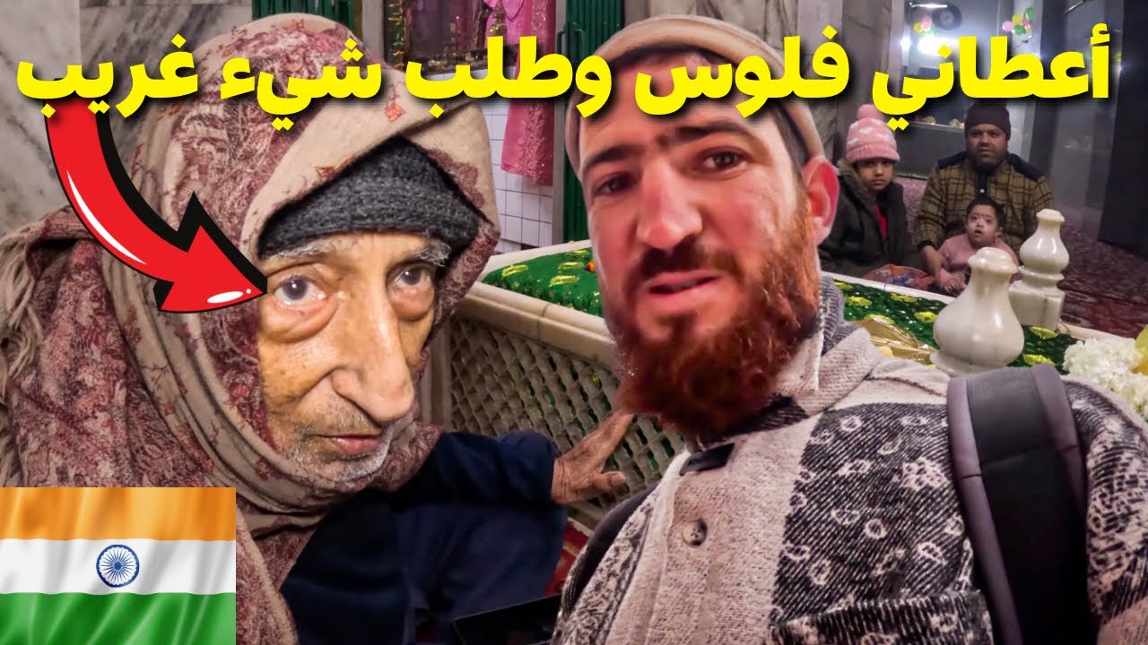كاهن عطالي فلوس باش نأمن بالإله ديالهم🇮🇳و عائلة سيخية ستضفوني فأغرب إحتفال عند السيخ#هشام_يسافر