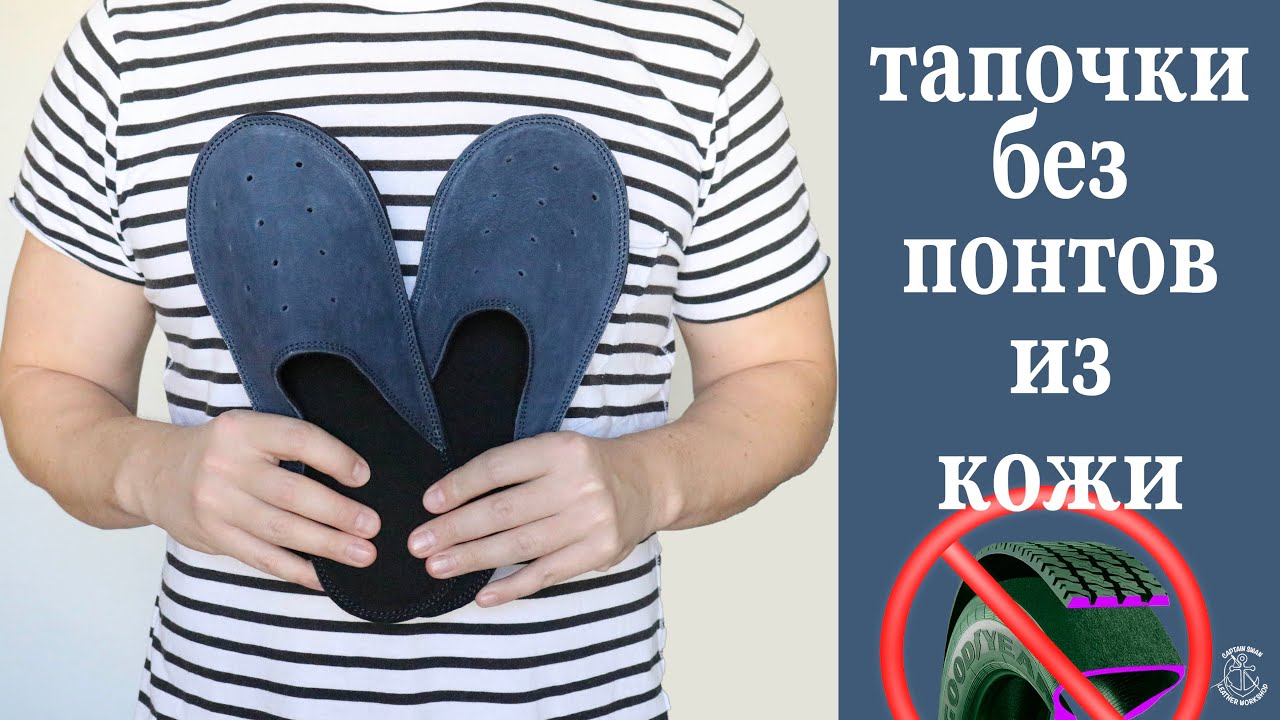 Тапочки без понтов. Простые удобные, как сделать в домашних условиях . Анонс нового краудфандинга!