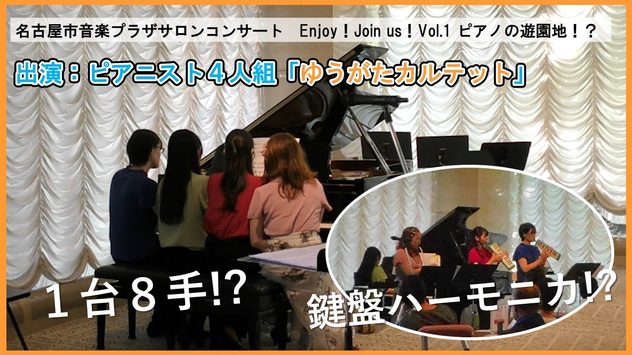2023年度音楽プラザサロンコンサート〈Enjoy!Join us!〉Vol.1ピアノの遊園地!?
