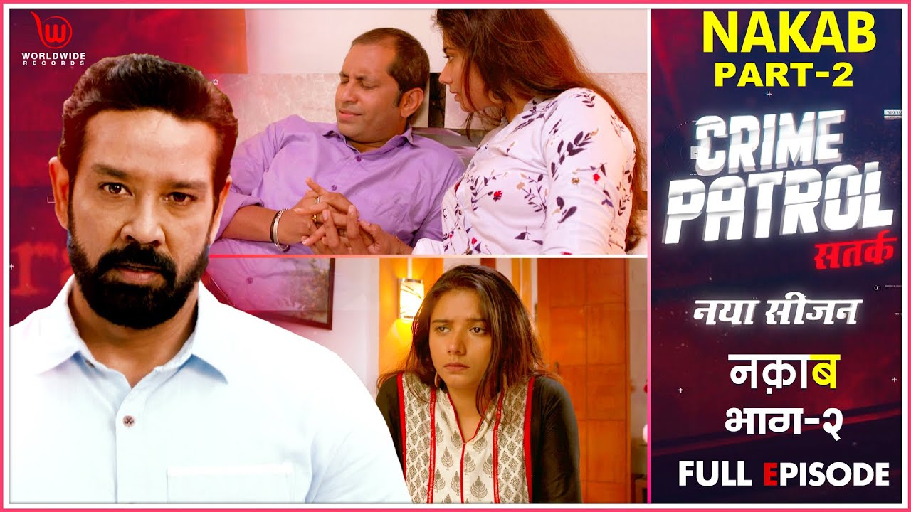 नक़ाब  पार्ट 2 Crime Patrol Satark | Naqaab Part 2 | Ep 12 #crimepatrol #क्राइमपेट्रोल