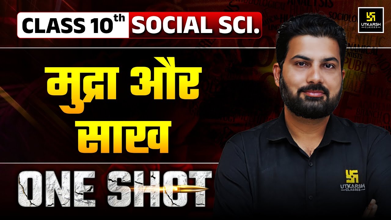 RBSE Class 10 Social Science | Money and Credit in One Shot | Rapid Revision | Mukesh Sir