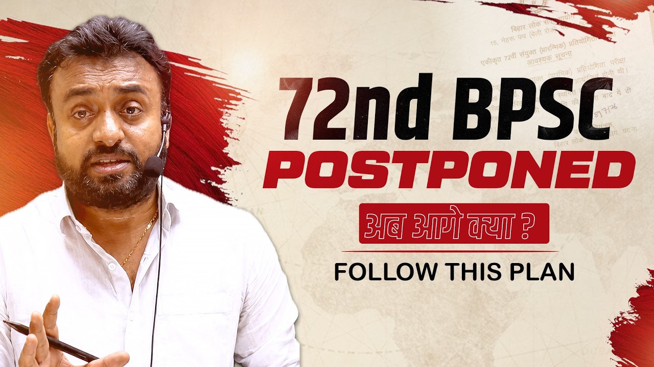 72nd BPSC POSTPONED | आगे की रणनीति?? | FOLLOW THIS PLAN