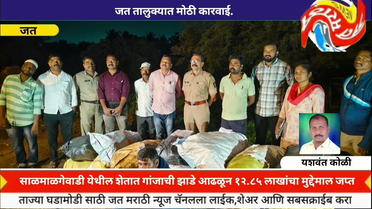 जत तालुक्यात मोठी कारवाई..