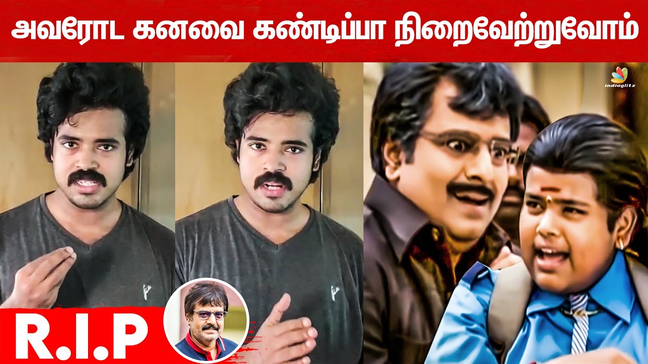 Uncle, Miss You So Much - மனம் நொந்து பேசிய Papu  | Actor Vivek | Bharath