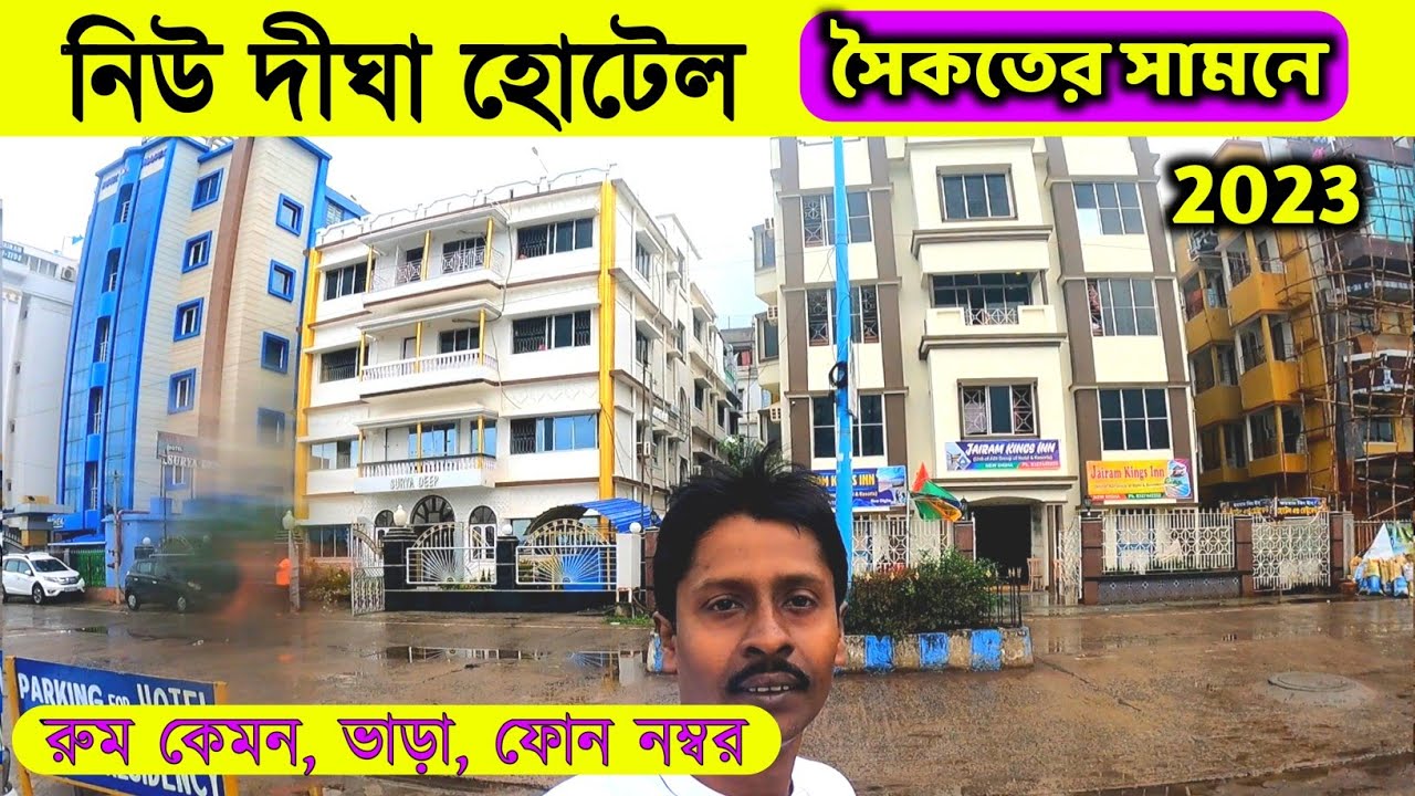 Digha Hotel Near Sea Beach | Digha Hotel |Digha Sea Facing Hotel |Digha Hotel Price |New Digha Hotel