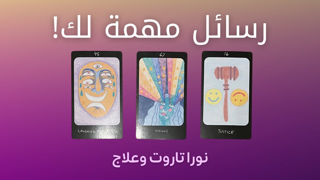 اختياراتك في المرحلة القادمة ستحدد كل شيء! ✨ قراءة تاروت علاجية 🙌🏻