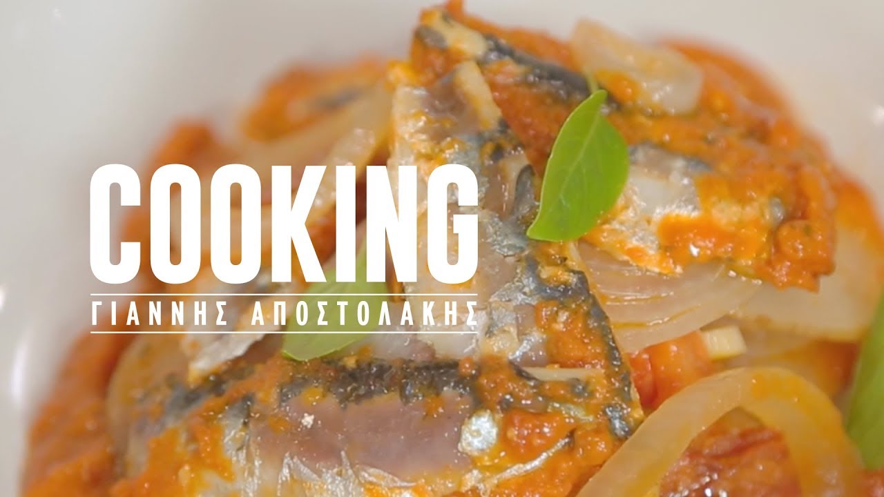 Πεντανόστιμες σαρδέλες πλακί με σάλτσα ντομάτας | DoT