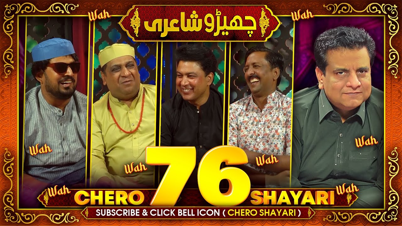 Cherro Shayari Episode 76 by Sajjad Jani Team - New Funny Urdu/Hindi Poetry Mushaira
