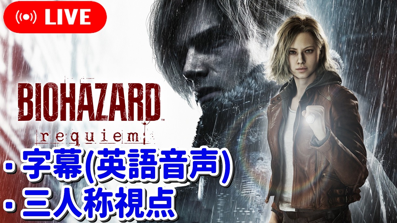 【バイオ9】#4 いよいよR.P.D突入か！？【レクイエム】