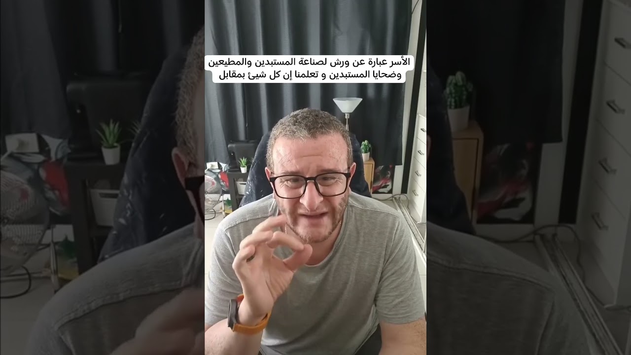 الديموقراطية تبدأ من الأسرة 