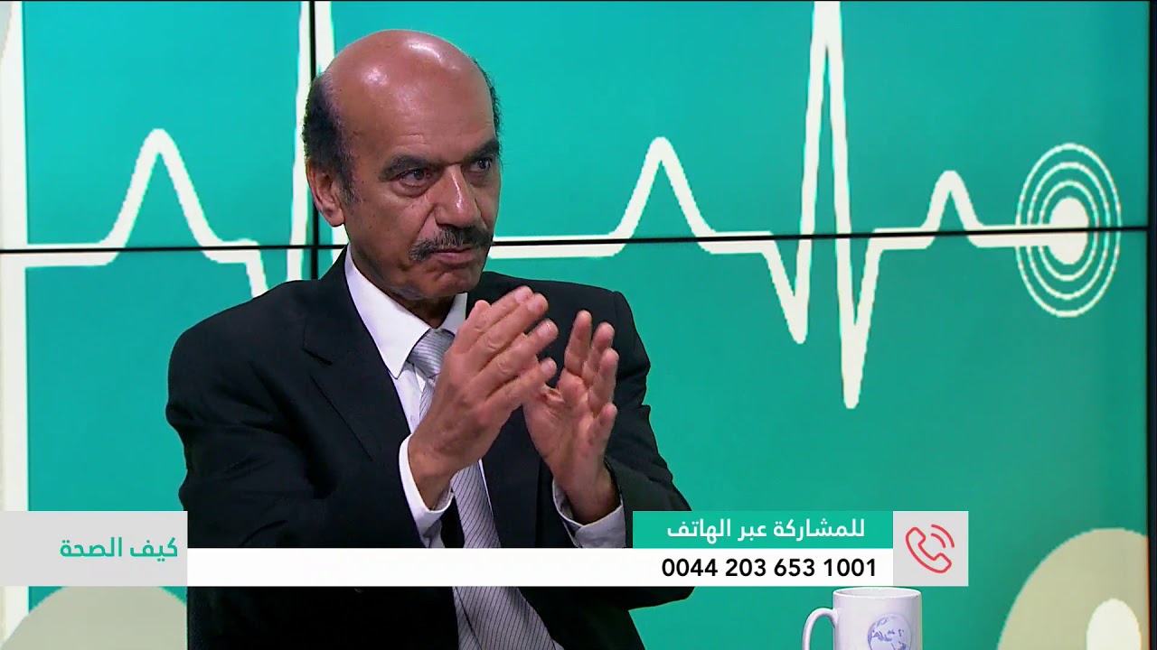 كيف الصحة : سبل الوقاية من الامراض وتقوية جهاز المناعة  .. الجزء الثاني