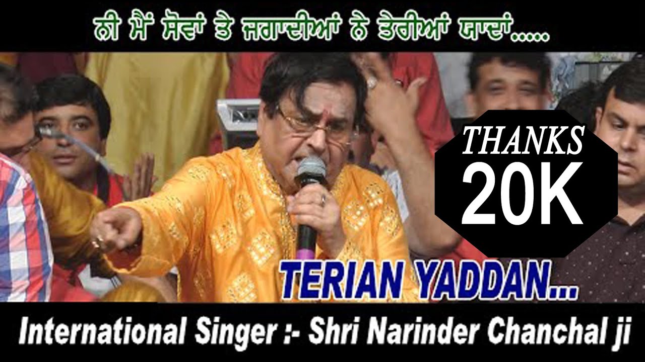 NI MAIN SOWAN TE JAGADIAN NE TERIYA YADDAN ## SHRI NARINDER CHANCHAL LIVE  ##