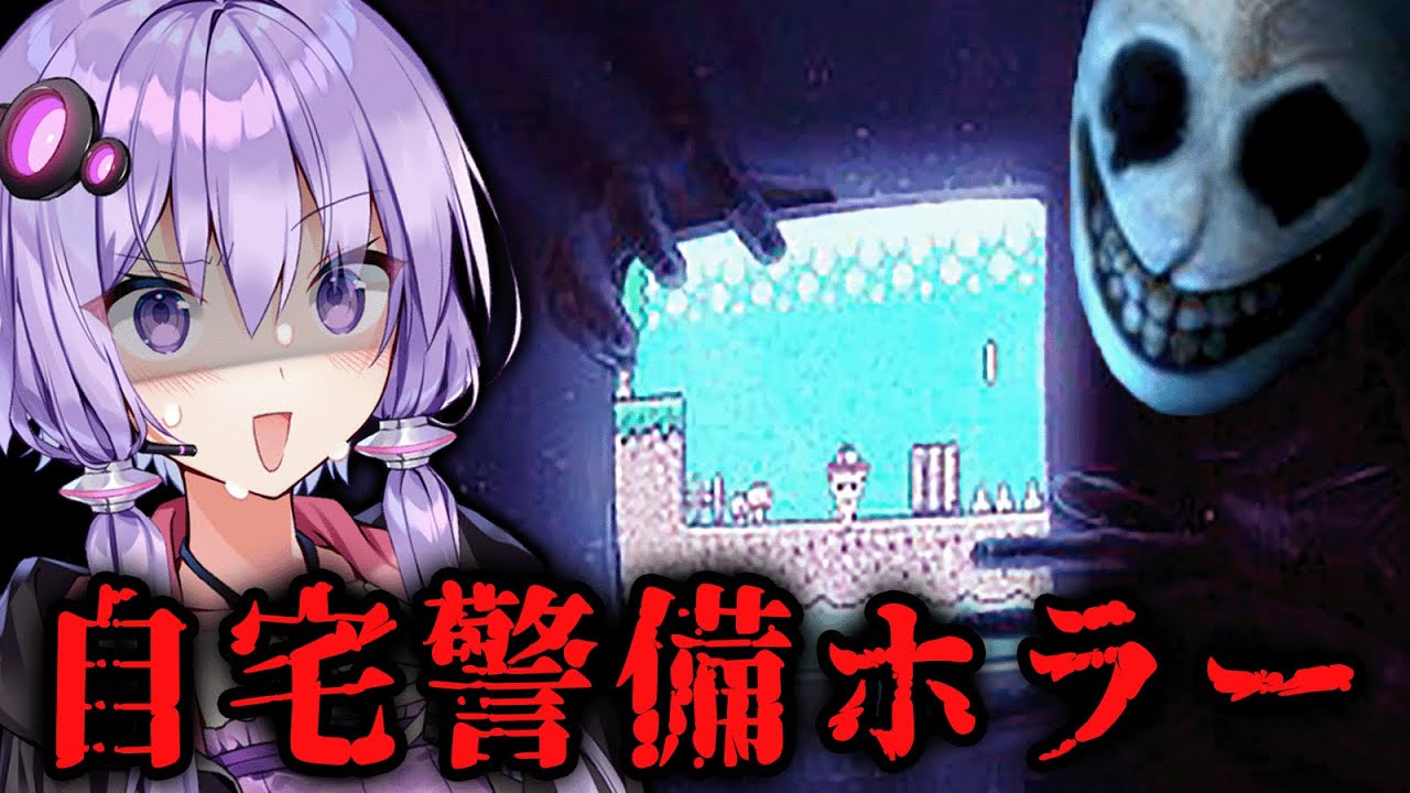 テレビゲームで遊びながら自宅の侵入者を追い払うホラーゲーム『Stage Cleared』【VOICEROID実況/結月ゆかり・紲星あかり】