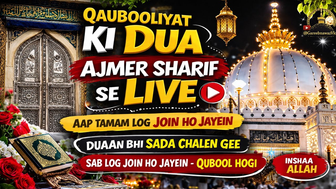 Ajmer Sharif Live Tonight | Gareeb Nawaz Ka Karam#dua #Ajmer #vlog #live