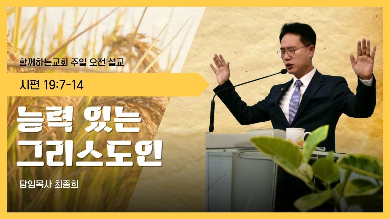 26.1.4. 군산 함께하는 교회 신년 감사 예배