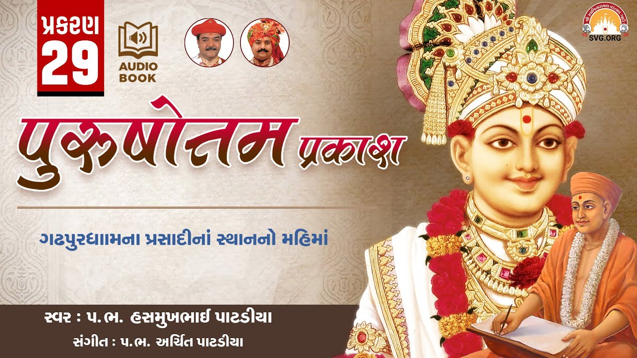 Purushottam Prakash || Prakar 29 || Nishkulanand Kavya || Swaminarayan Audio Book || SVG