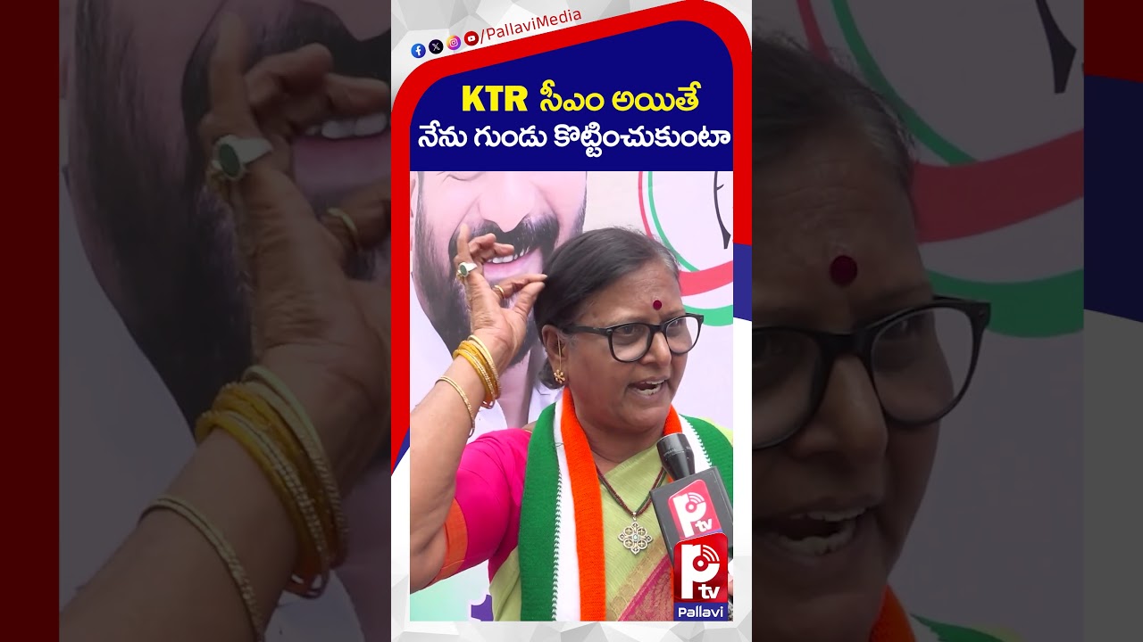 KTR సీఎం అయితే నేను గుండు కొట్టించుకుంటా.. | Vijitha Reddy | KTR | Pallavi Tv