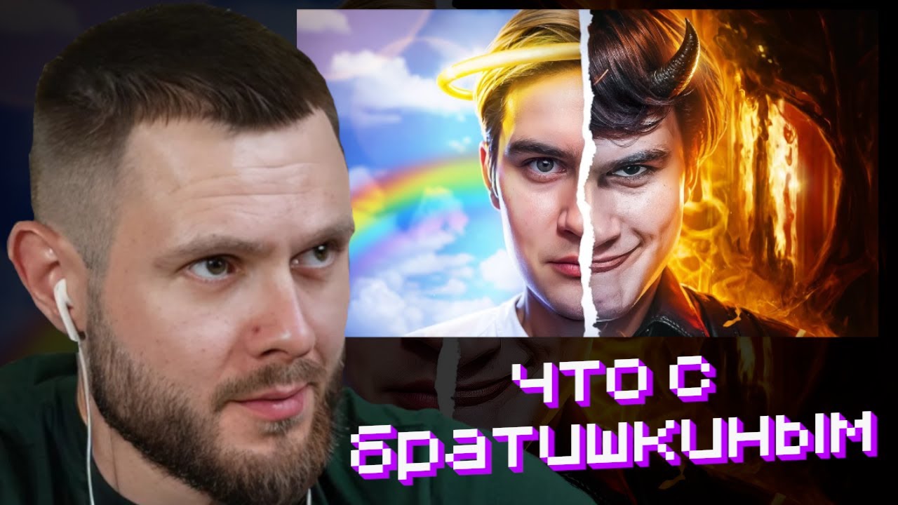 ФРОСТ СМОТРИТ:ПОЧЕМУ ВСЕ ХЕЙТЯТ БРАТИШКИНА? Тёмная сторона bratishkinoff