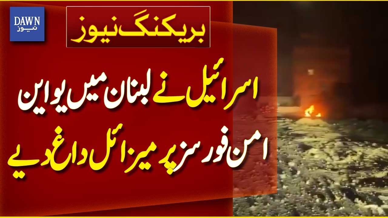 Israel Fires Missiles at UN Peace Forces in Lebanon | Middle East Crisis | Breaking News | Dawn News
