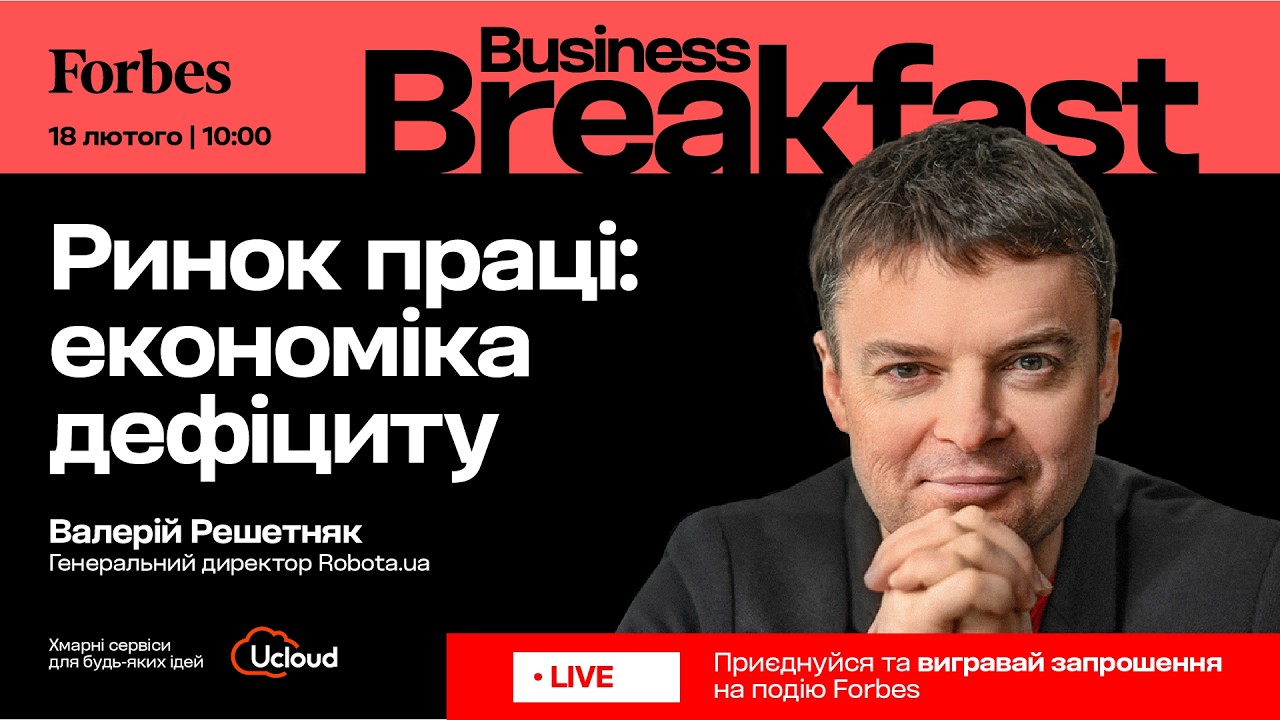 Ринок праці: економіка дефіциту / Валерій Решетняк × Володимир Федорін