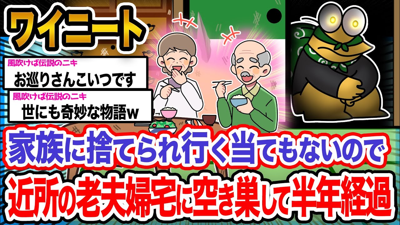【朗報】ワイ「いい寄生先を見つけたンゴ」→結果wwwwwwwwww【2ch面白いスレ】