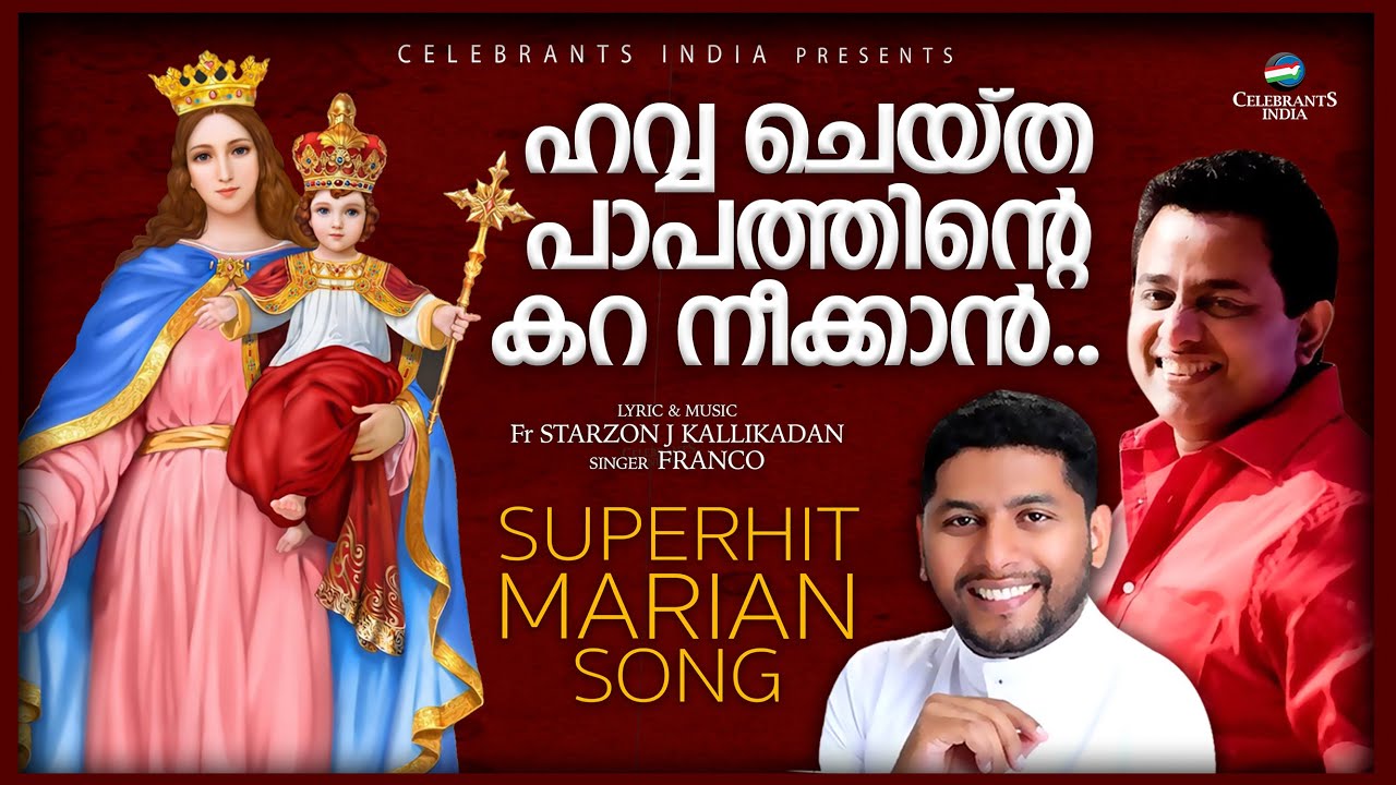 HAWWA CHEYTHA PAPATHINTE | SUPER HIT MARIAN SONG | FRANCO | Fr. STARZON J. KALLIKADAN