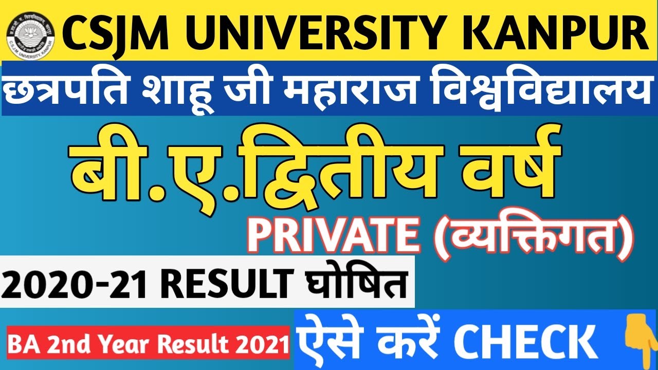 csjm result 2021 ba 2nd year | csjmu result 2021