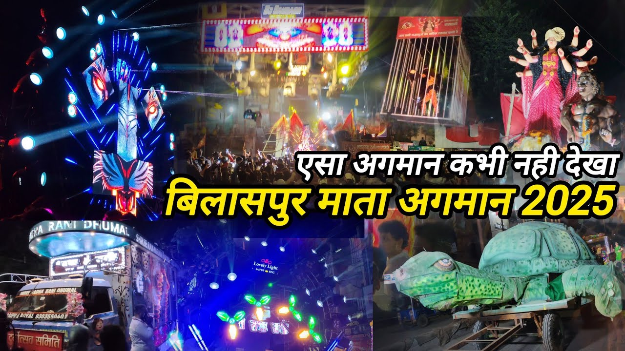 बिलासपुर गोल बाजार की महारानी का भव्य अगमान 2025 🙏🏻🥰 Bilaspur Mata Aagman 2025 👌🥰 DJ Power Zone 