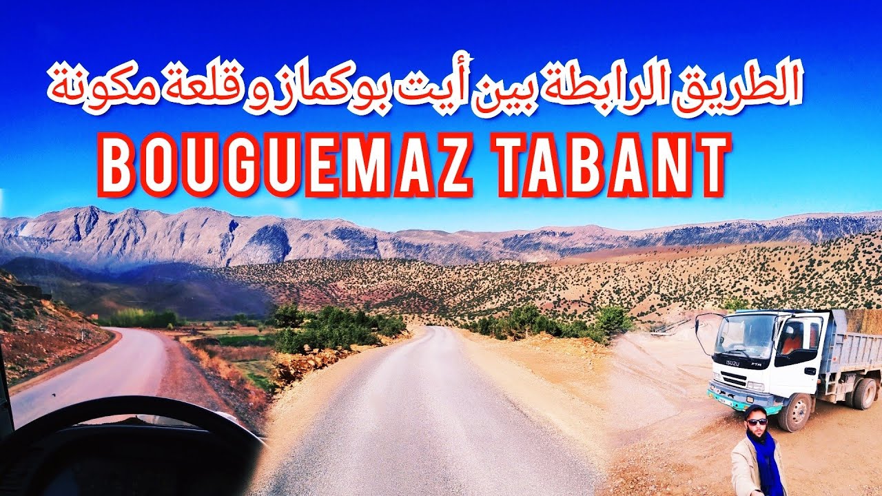 أيت بوكماز إقليم أزيلال-bouguemaz