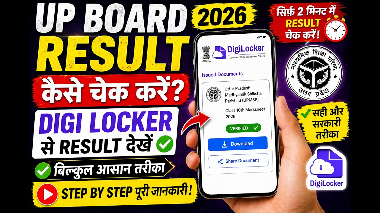 up board result 2026 kaise dekhen Digi Locker se 🔥#upboard