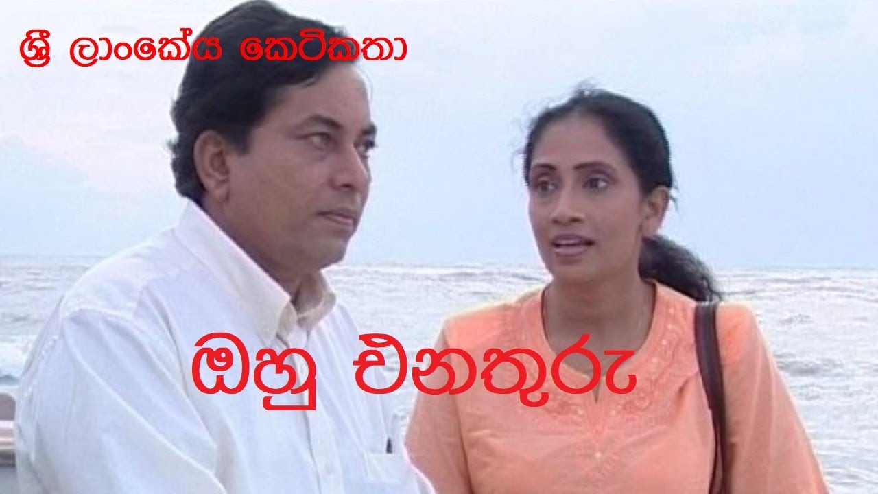 ඔහු එනතුරු  - ශ්‍රී ලාංකේය කෙටිකතා