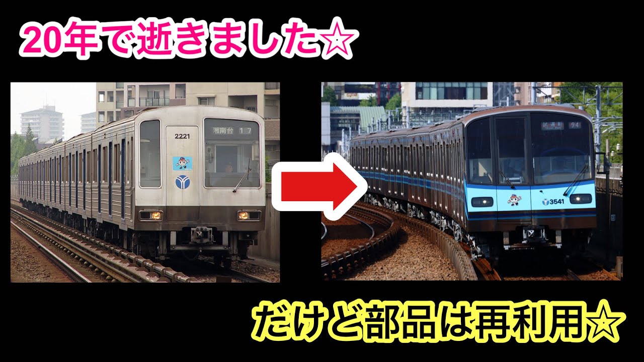 【迷列車】横浜市営地下鉄3000R形＆3000S形（3000形3、4次車）