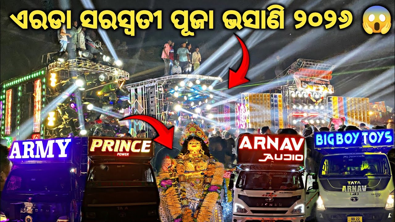 DJ ARNAV AUDIO ARMY PRINCE POWER BIG BOY TOYS DK MUSIC 😱 BHADRAK ERADA SARASWATI PUJA BHASANI 2026