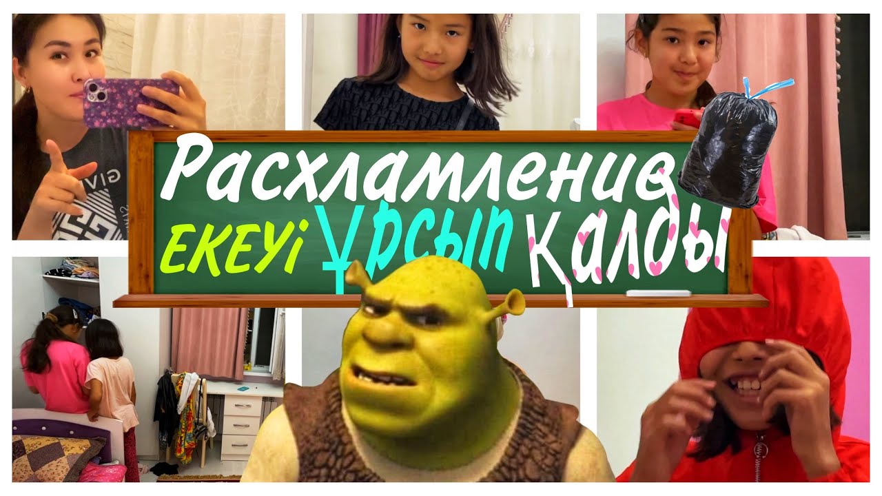 РАСХЛАМЛЕНИЕ😳ЕКЕУІ ТАҒЫ ҰРСЫП ҚАЛДЫ🥺🤦‍♀️#влог #казакша