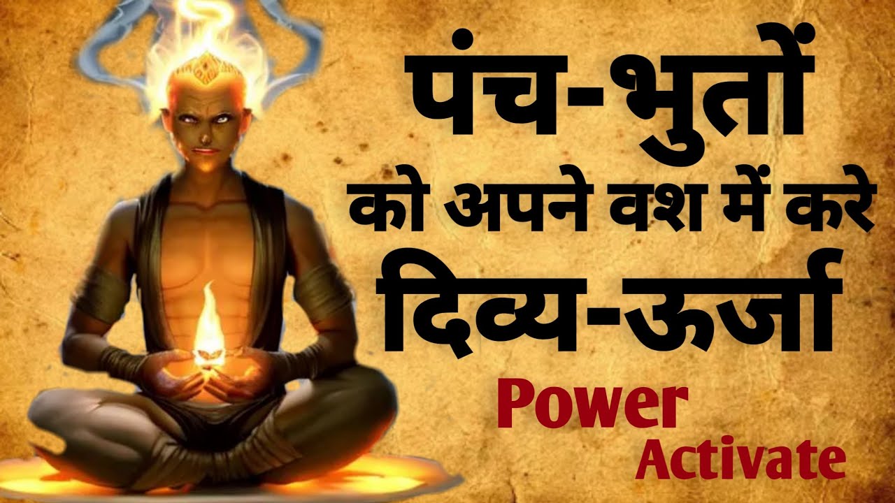 Five element meditation | पंच तत्व साधना | दिव्य शक्ती प्राप्ति |  #panchtatva