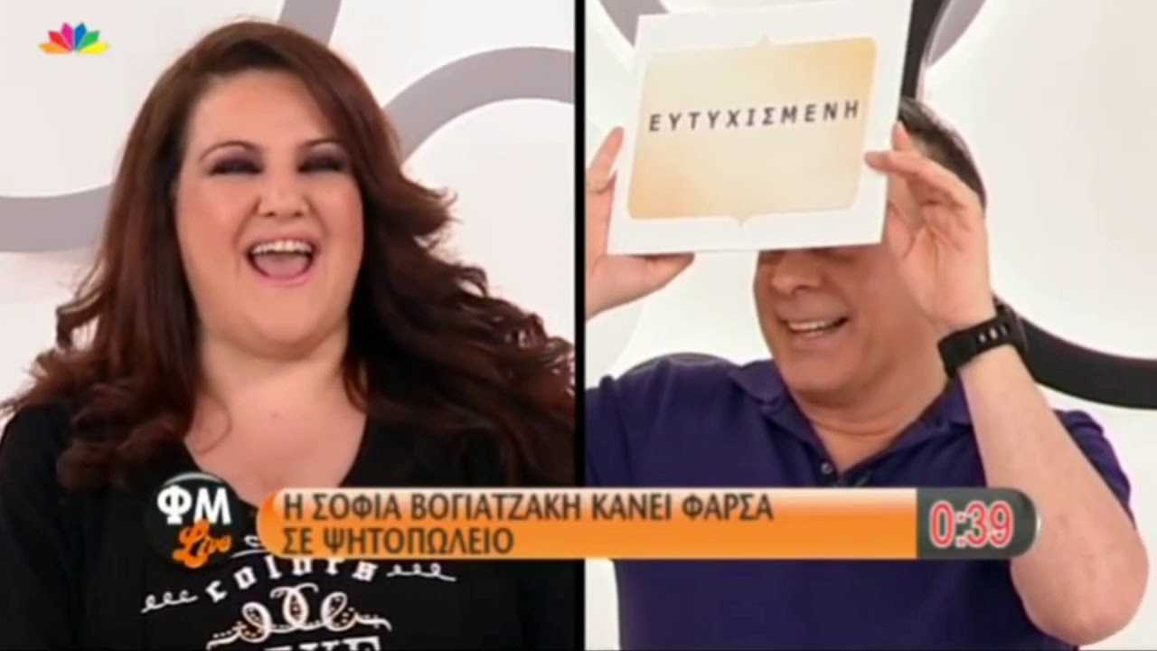 Σοφία  Βογιατζακη - Φάρσα